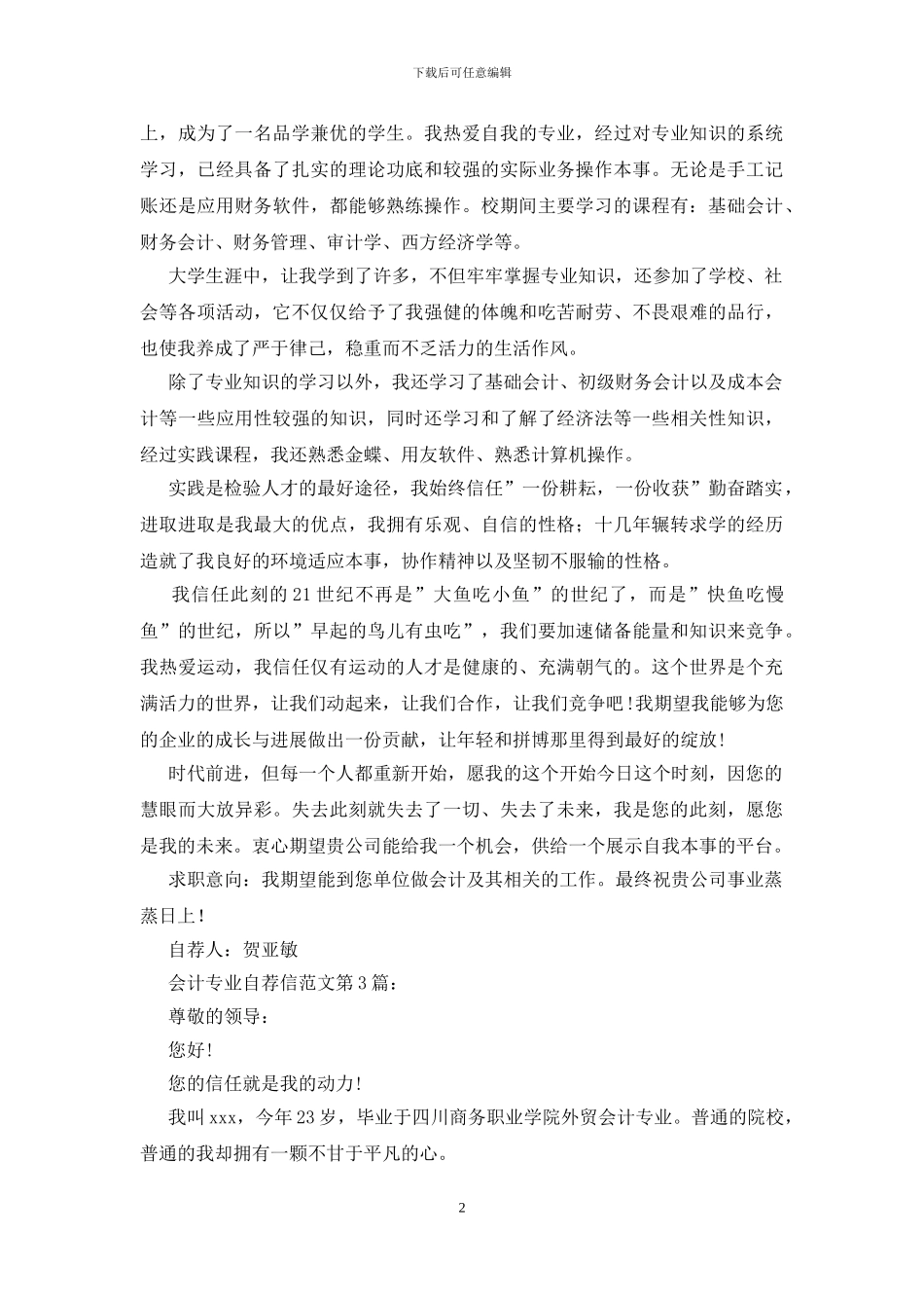 会计专业自荐信范文_第2页