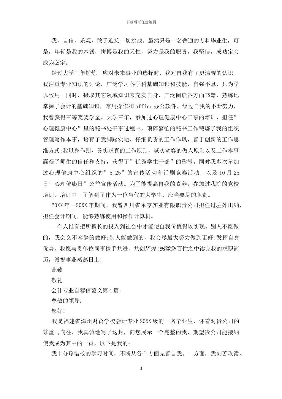 会计专业自荐信范文_第3页