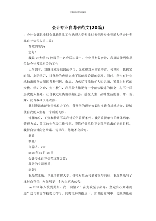 会计专业自荐信范文