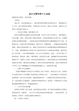 会计主管年终个人总结