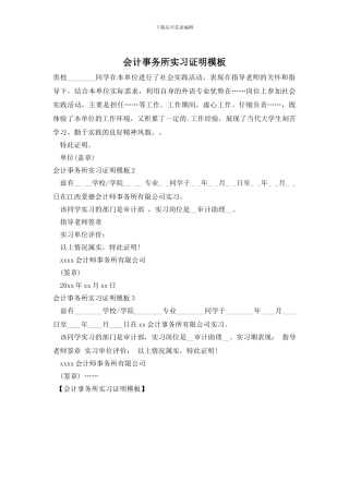 会计事务所实习证明模板