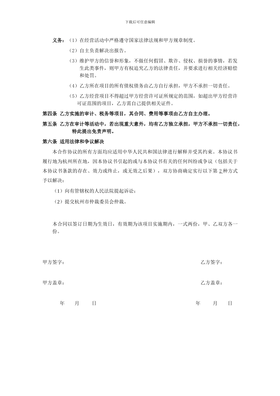 会计事务所挂靠合作协议_第2页