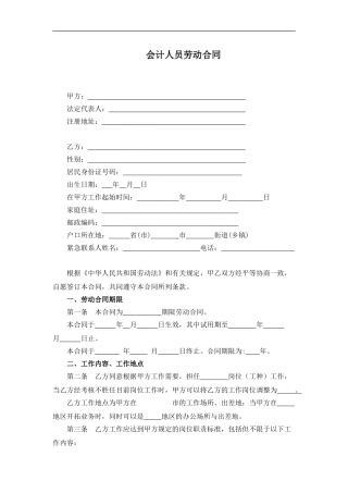 会计人员劳动合同