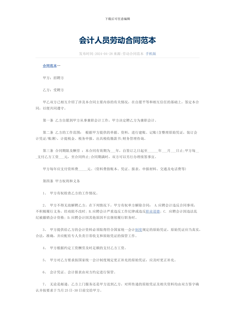 会计人员劳动合同_第1页