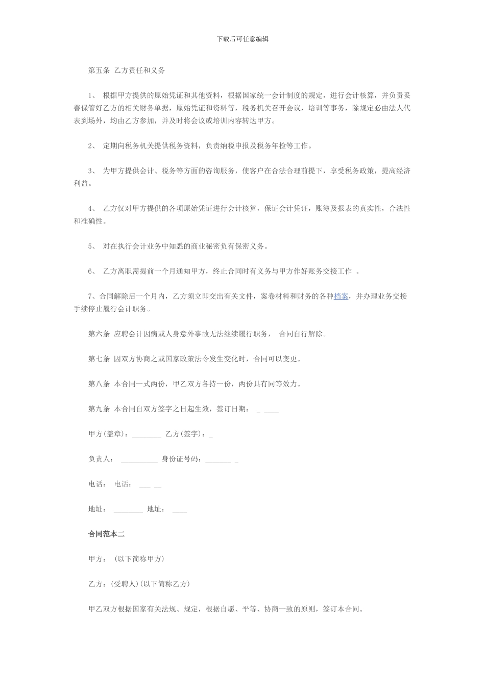 会计人员劳动合同_第2页