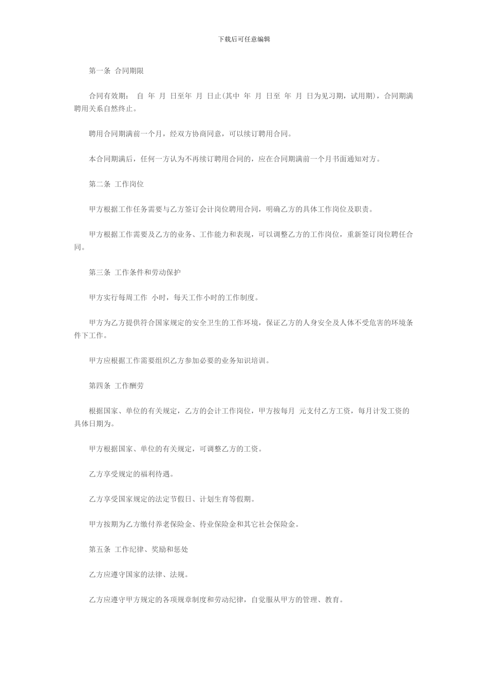 会计人员劳动合同_第3页