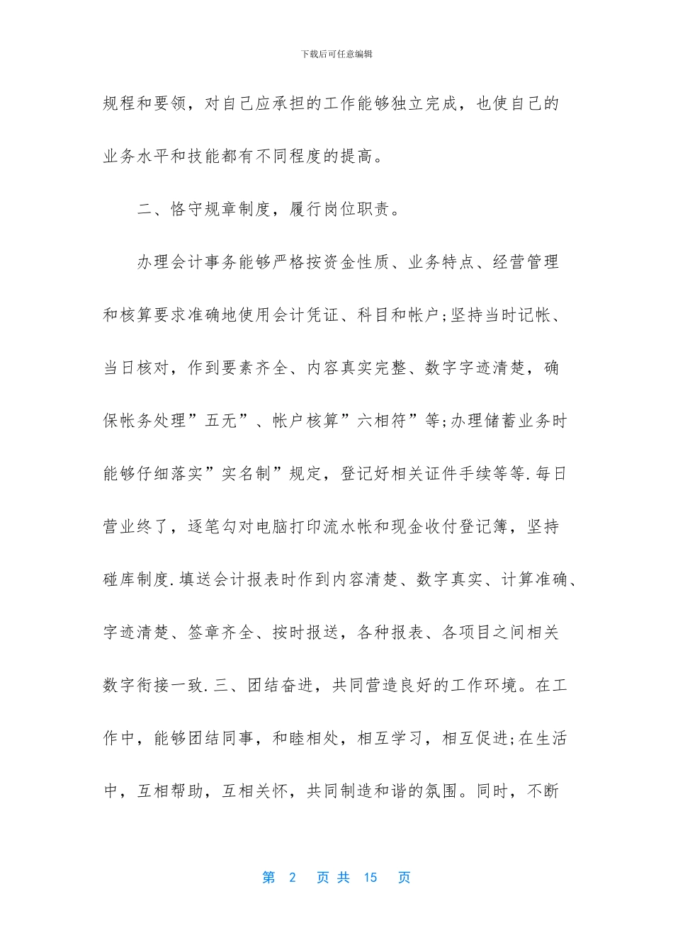 会计人员年终述职报告三篇-会计人员述职报告范文_第2页