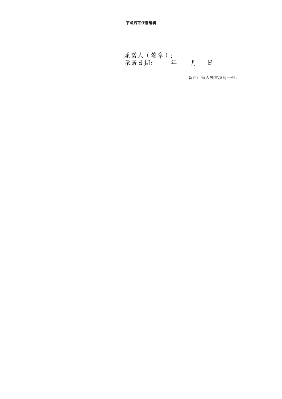 会计从业人员专职承诺书_第2页