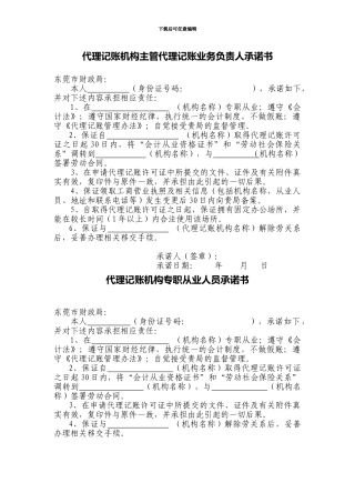 会计从业人员专职承诺书