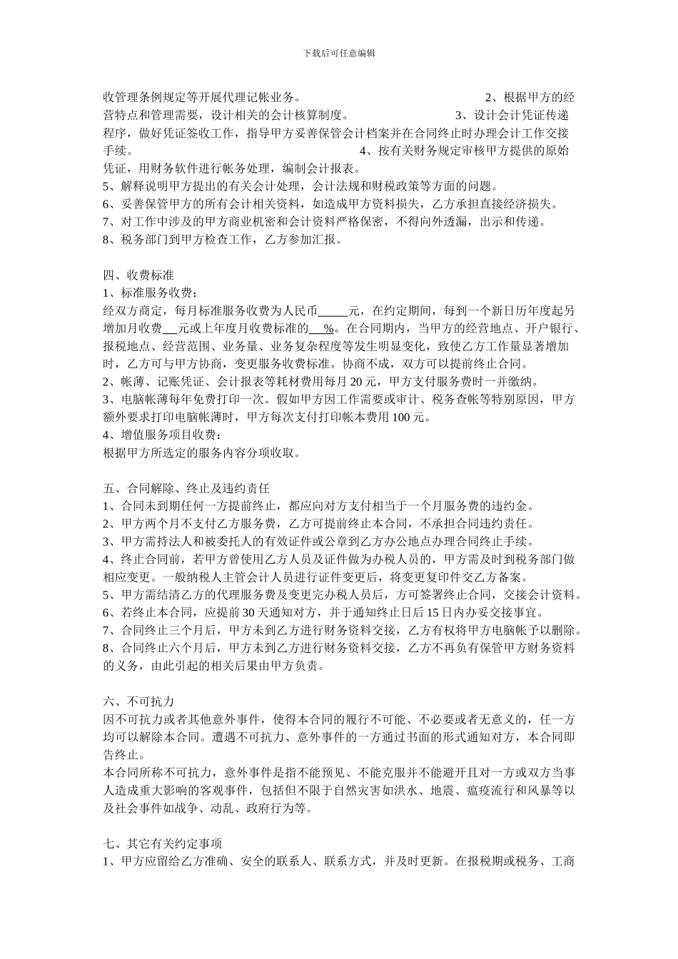 会计代理协议书_第2页