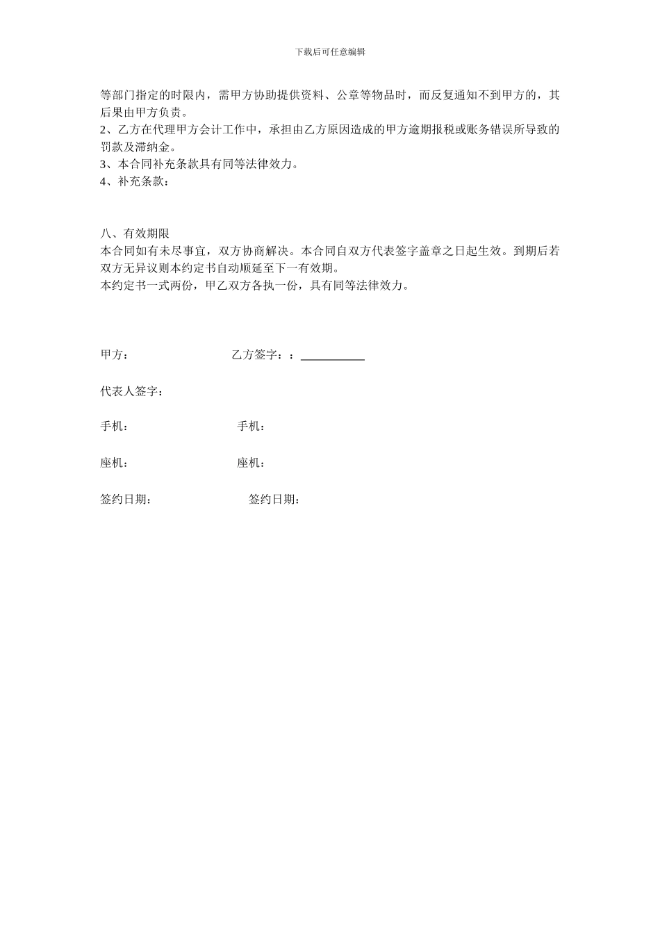 会计代理协议书_第3页