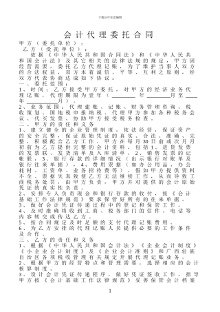 会计代理委托合同