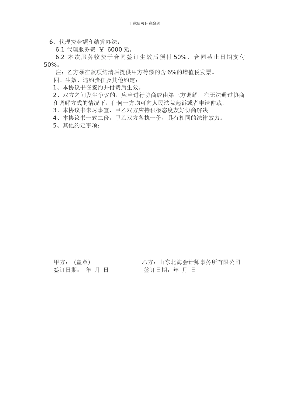 会计代理记账协议书_第2页