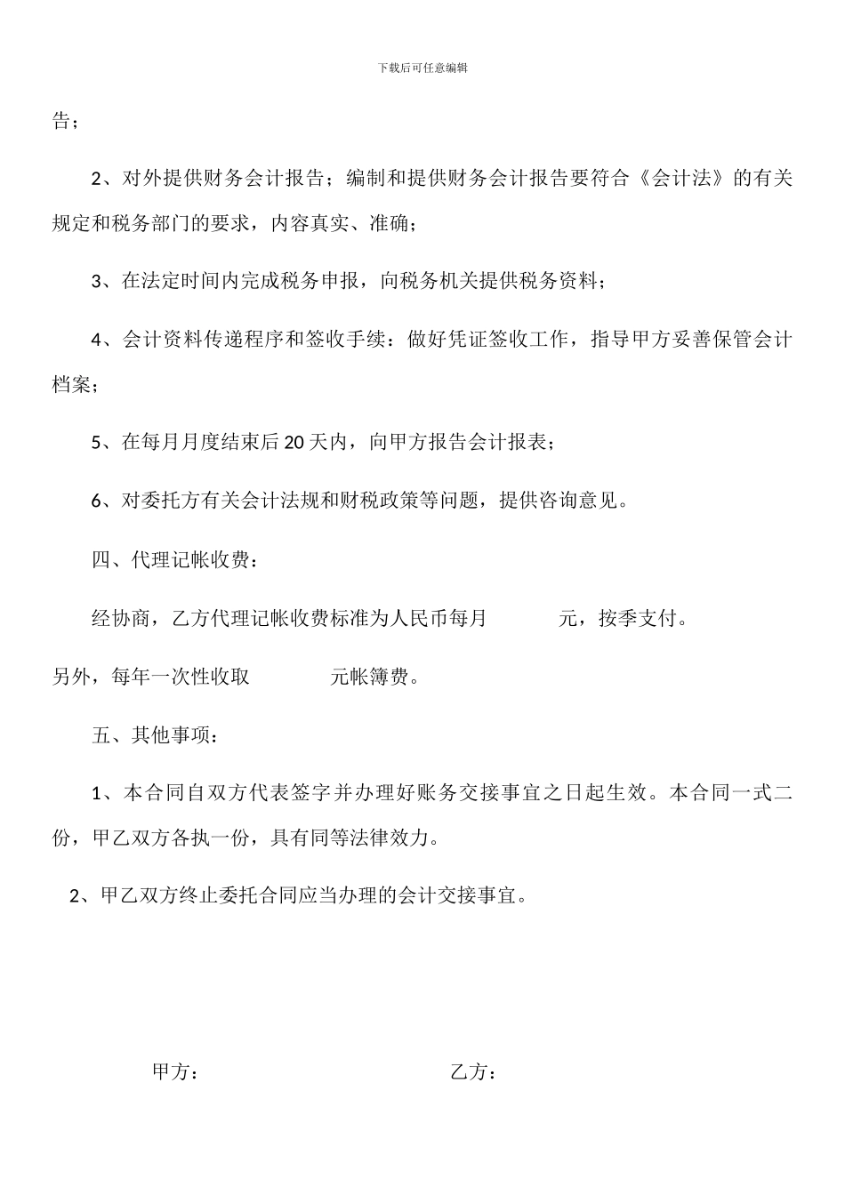 会计代理记账委托协议_第2页