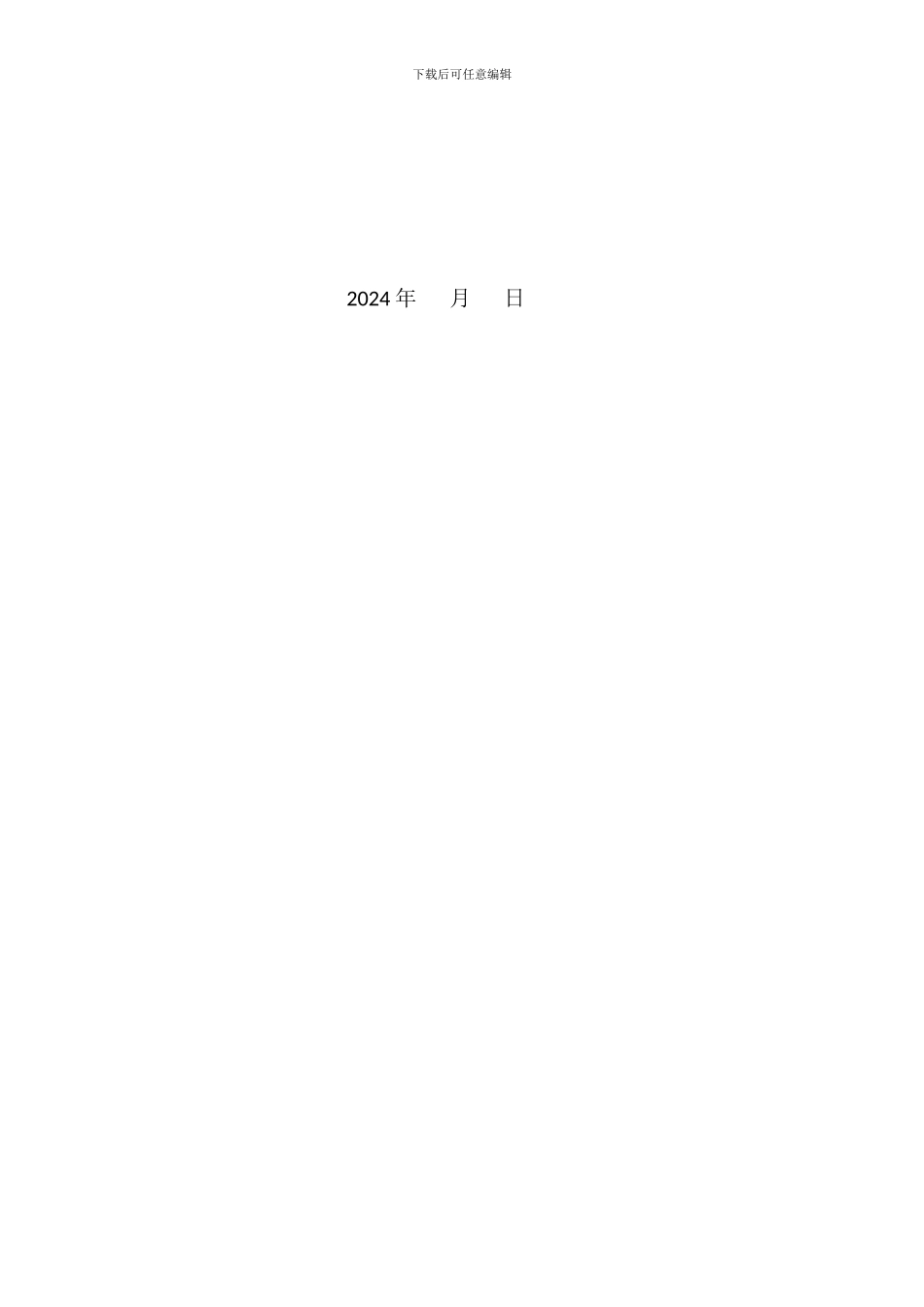 会计代理记账委托协议_第3页