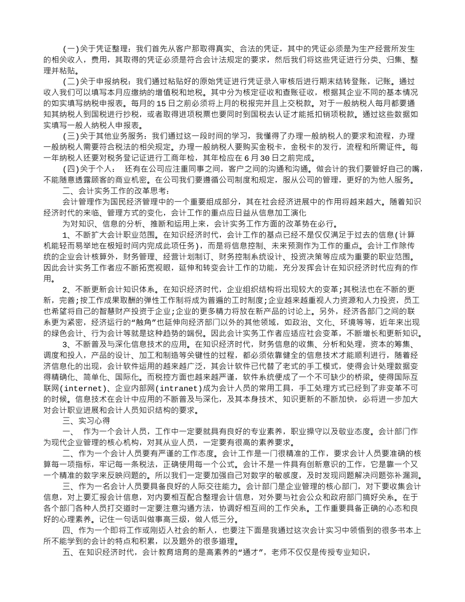 会计代理记账实习心得5000字_第2页