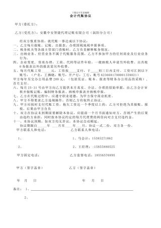 会计代账协议2024年最新版