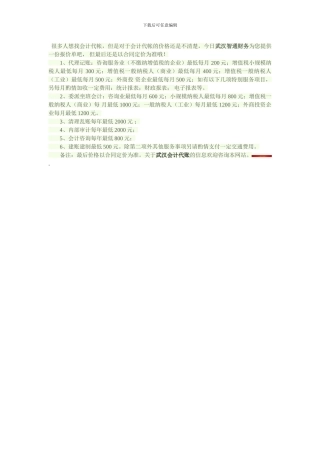 会计代账的收费标准