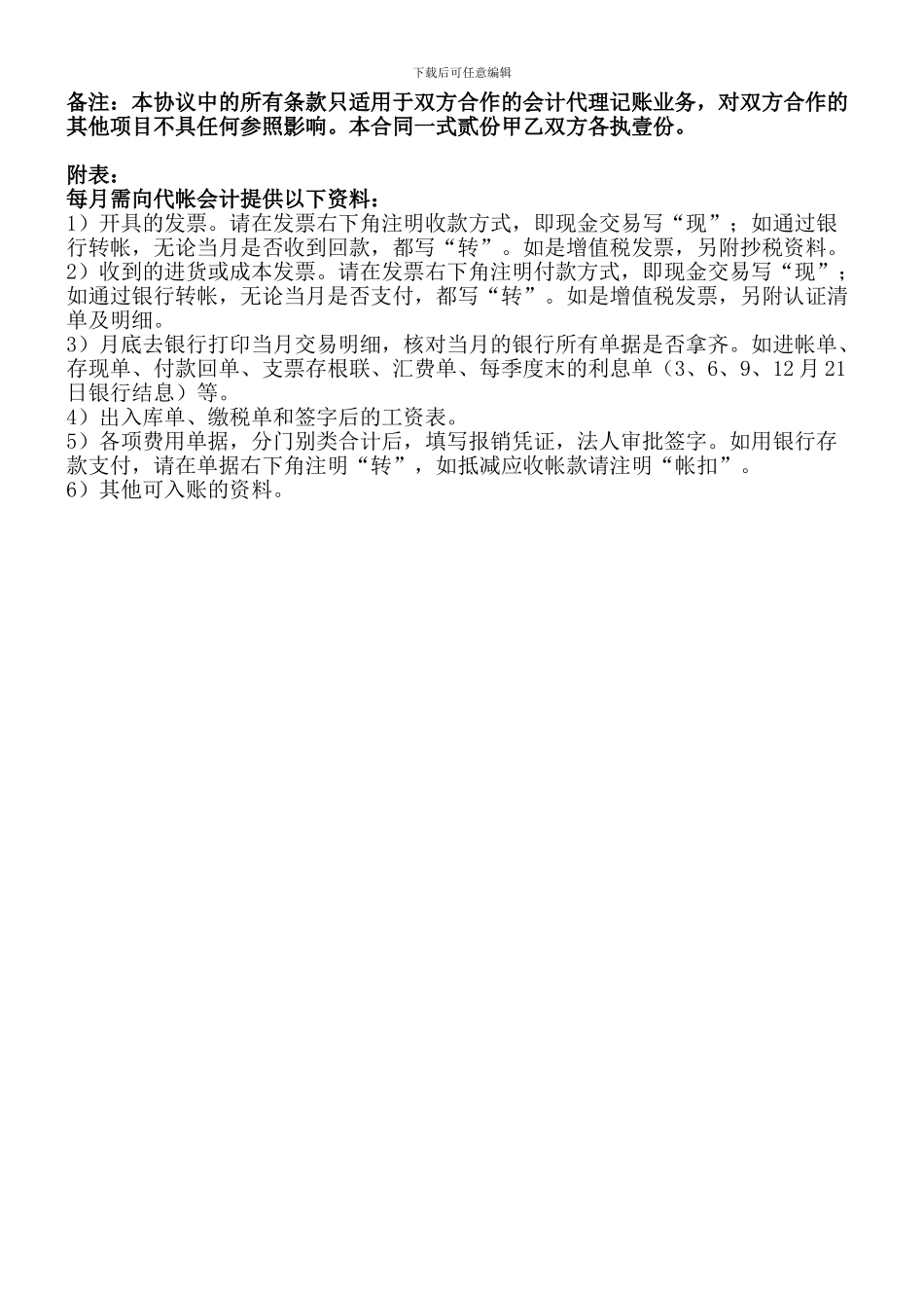 会计代账协议_第2页