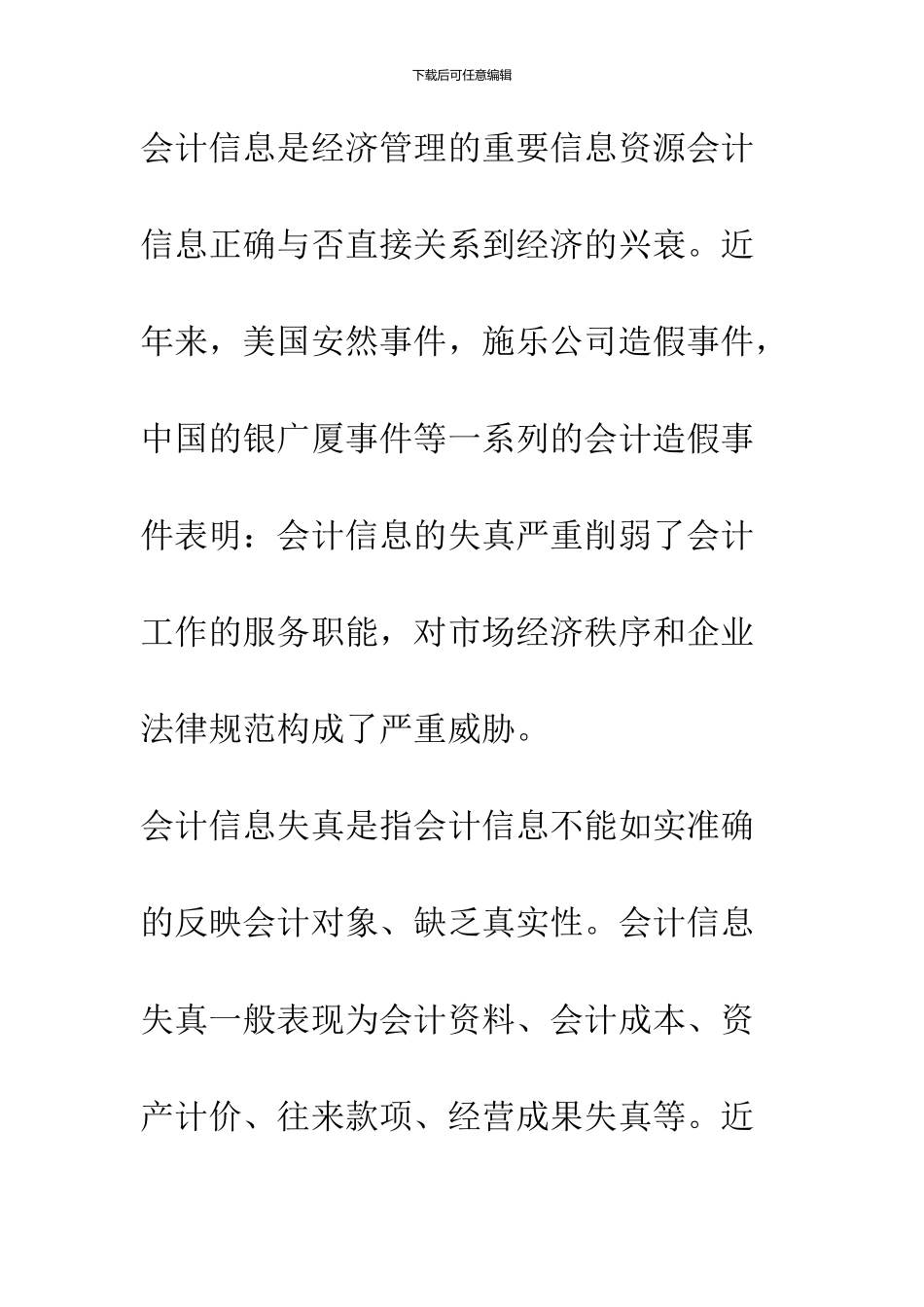 会计信息失真与治理_第2页