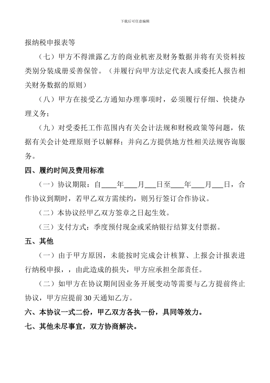 会计公司与其它公司合作协议_第2页