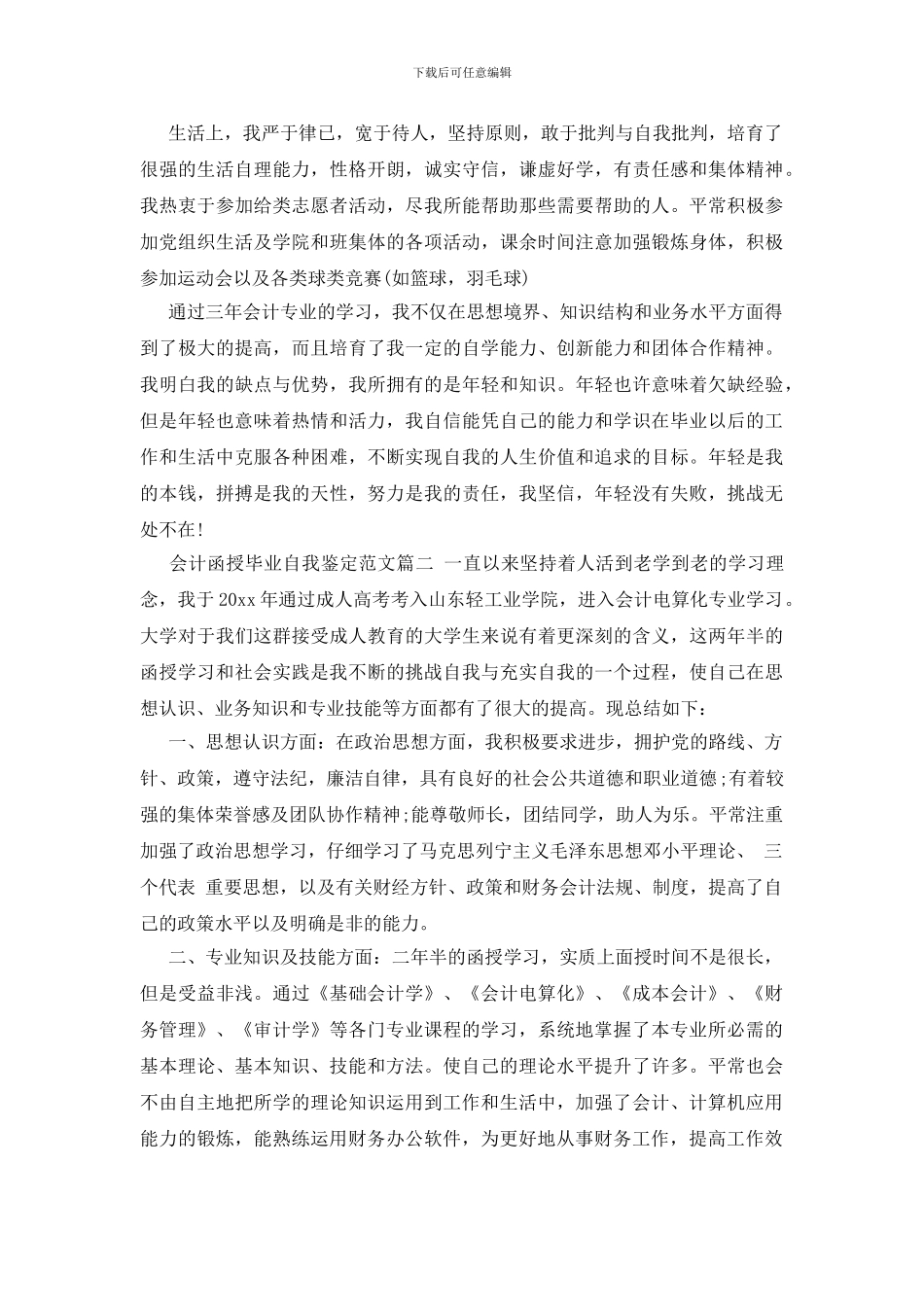 会计函授毕业自我鉴定范文_第2页