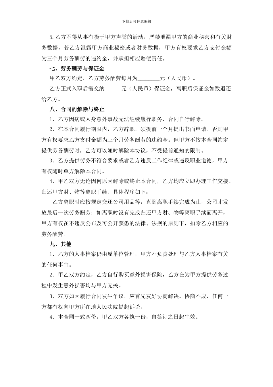 会计劳务合同_第3页