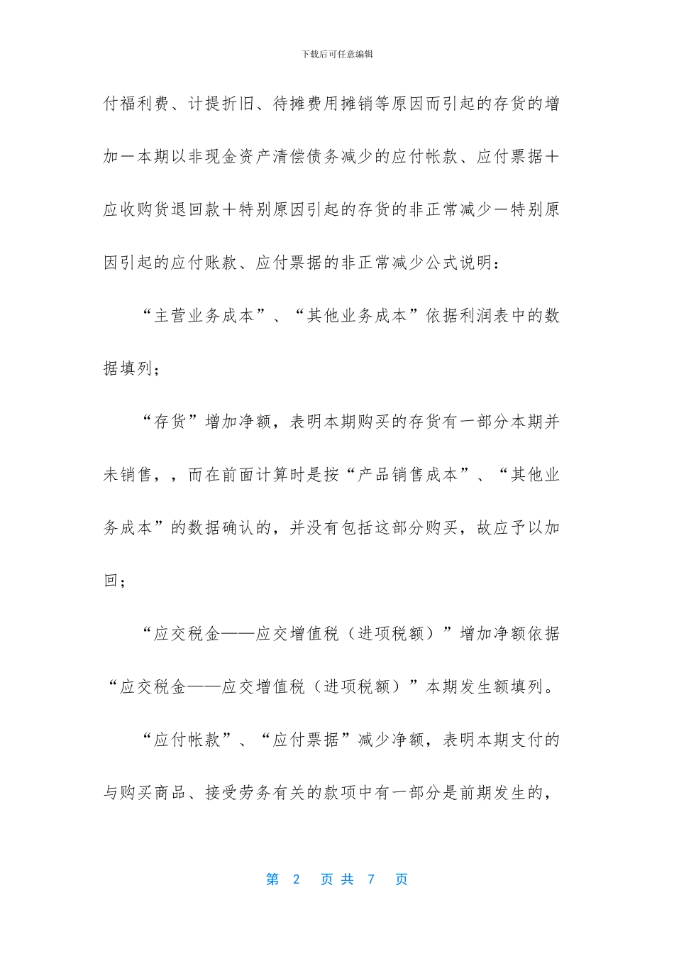 会计培训-怎样填列“购买商品、接受劳务支付的现金”项目-购买商品和接受劳务_第2页