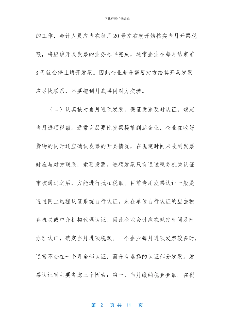 会计培训-外帐的全盘流程-会计需要做哪些帐_第2页