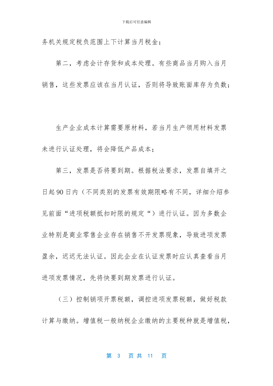 会计培训-外帐的全盘流程-会计需要做哪些帐_第3页