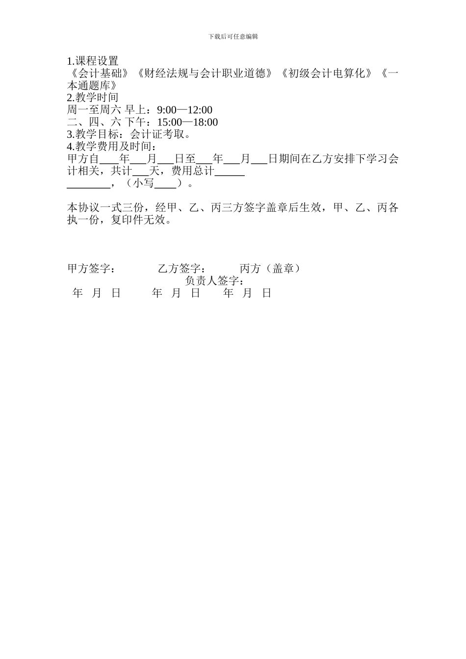 会计培训三方协议_第2页