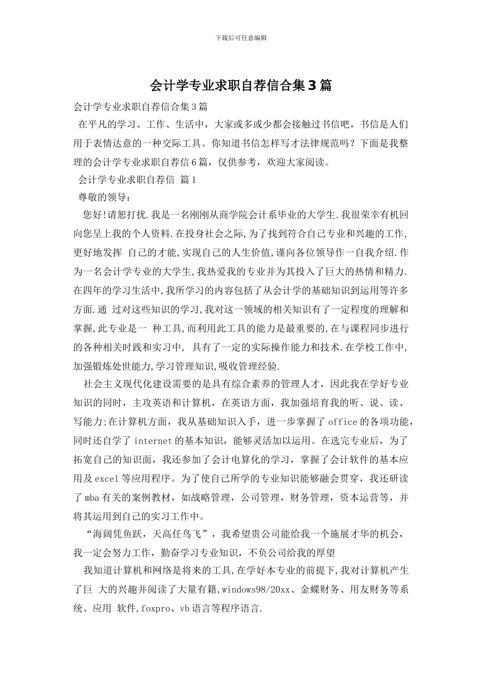 会计学专业求职自荐信合集3篇_第1页