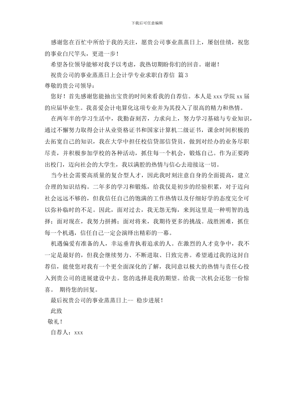 会计学专业求职自荐信合集3篇_第3页