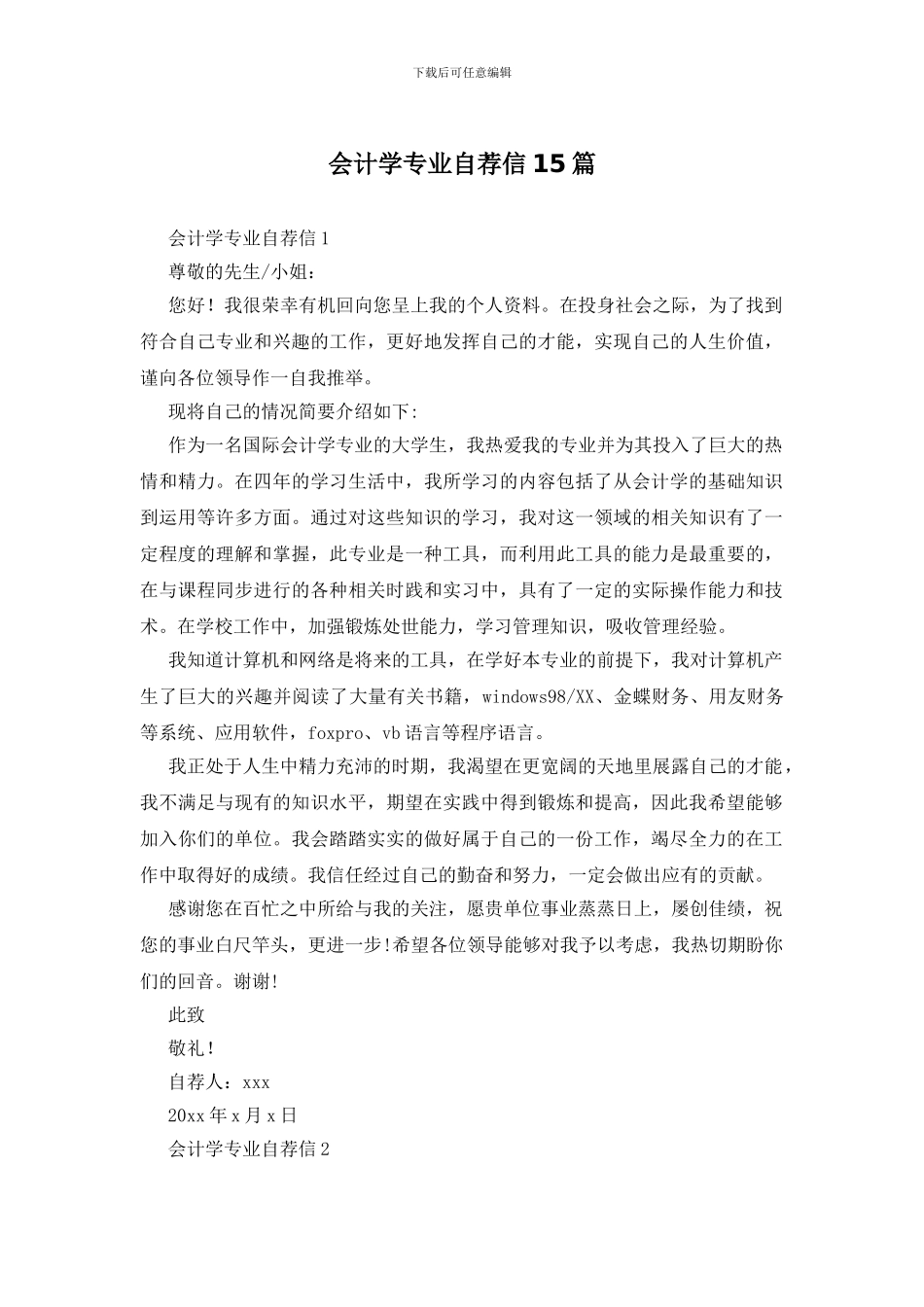 会计学专业自荐信15篇_第1页