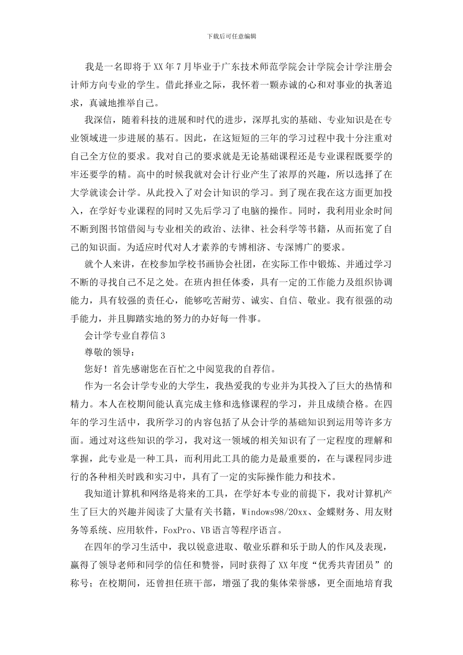 会计学专业自荐信15篇_第2页