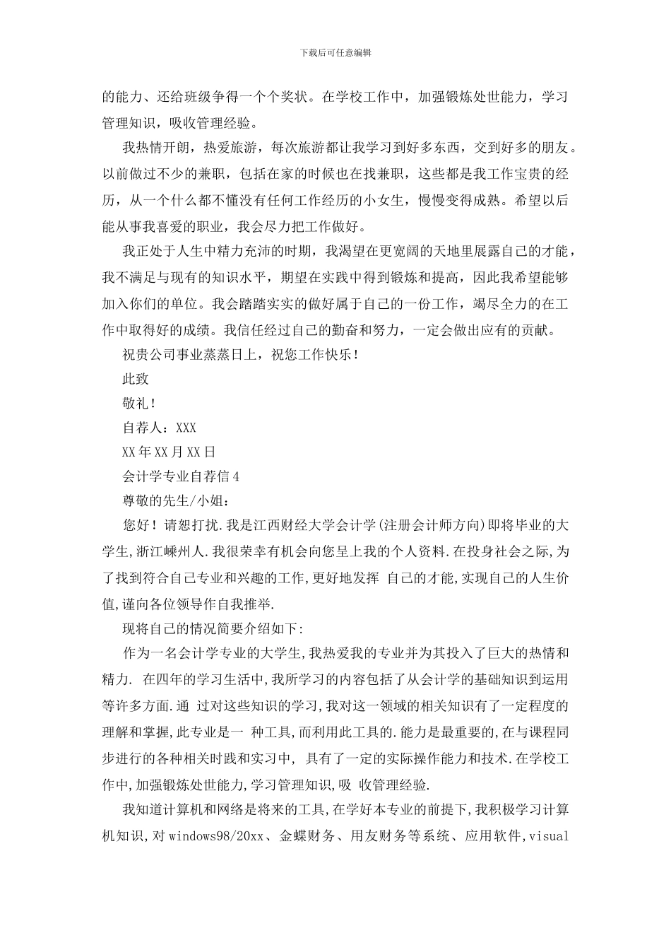 会计学专业自荐信15篇_第3页