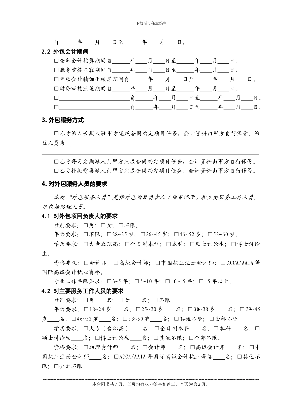 会计外包服务合同_第2页