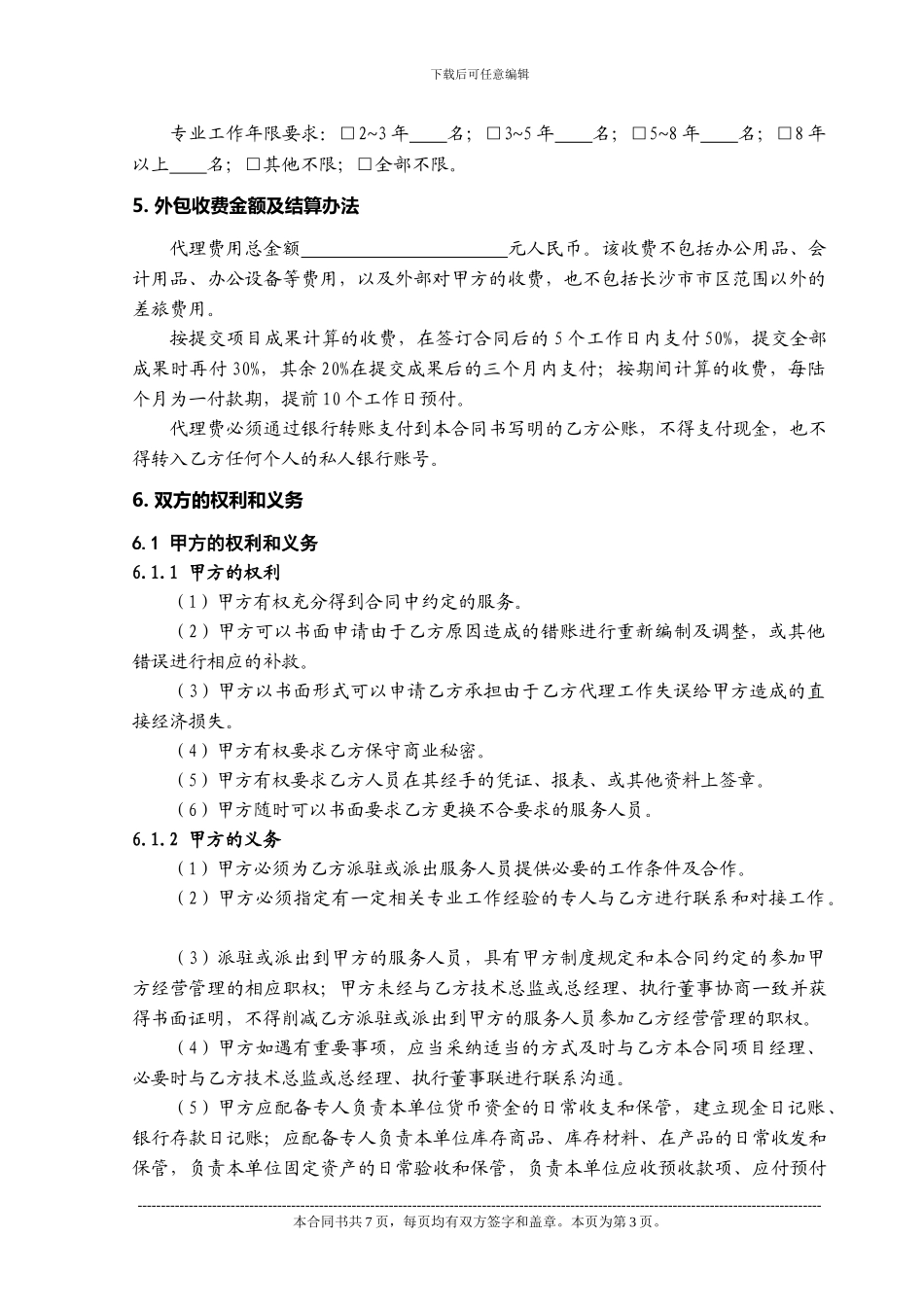 会计外包服务合同_第3页