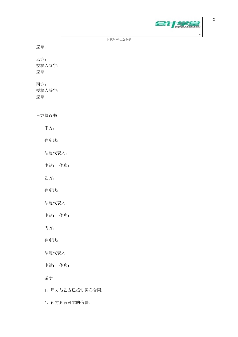会计学堂-三方付款协议_第2页