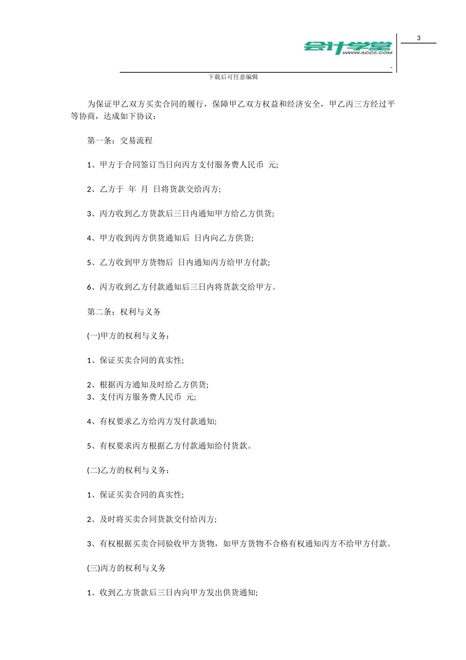 会计学堂-三方付款协议_第3页