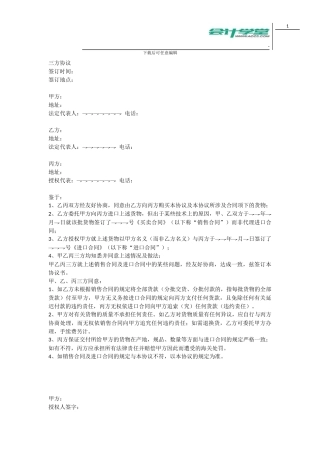 会计学堂-三方付款协议