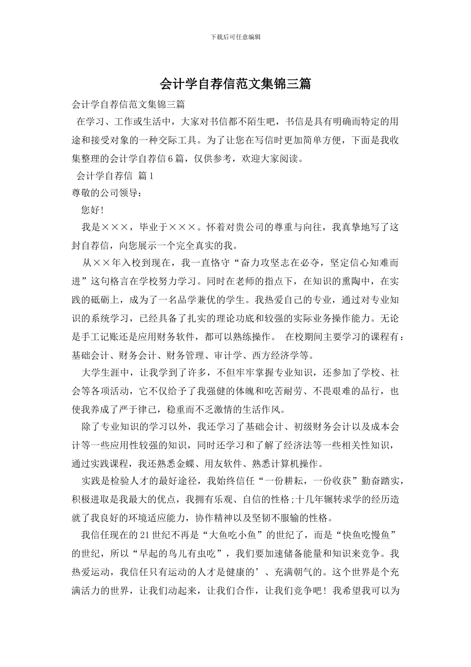 会计学自荐信范文集锦三篇_第1页