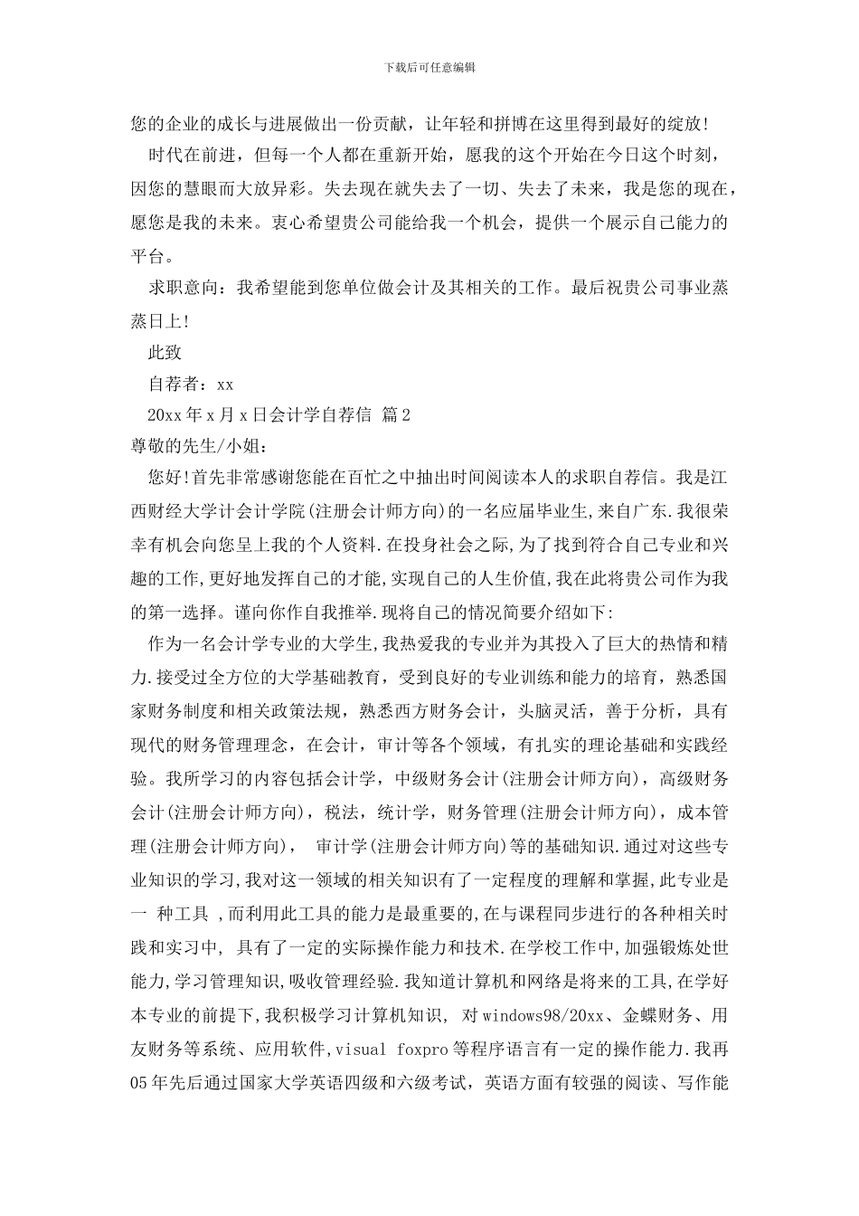 会计学自荐信范文集锦三篇_第2页