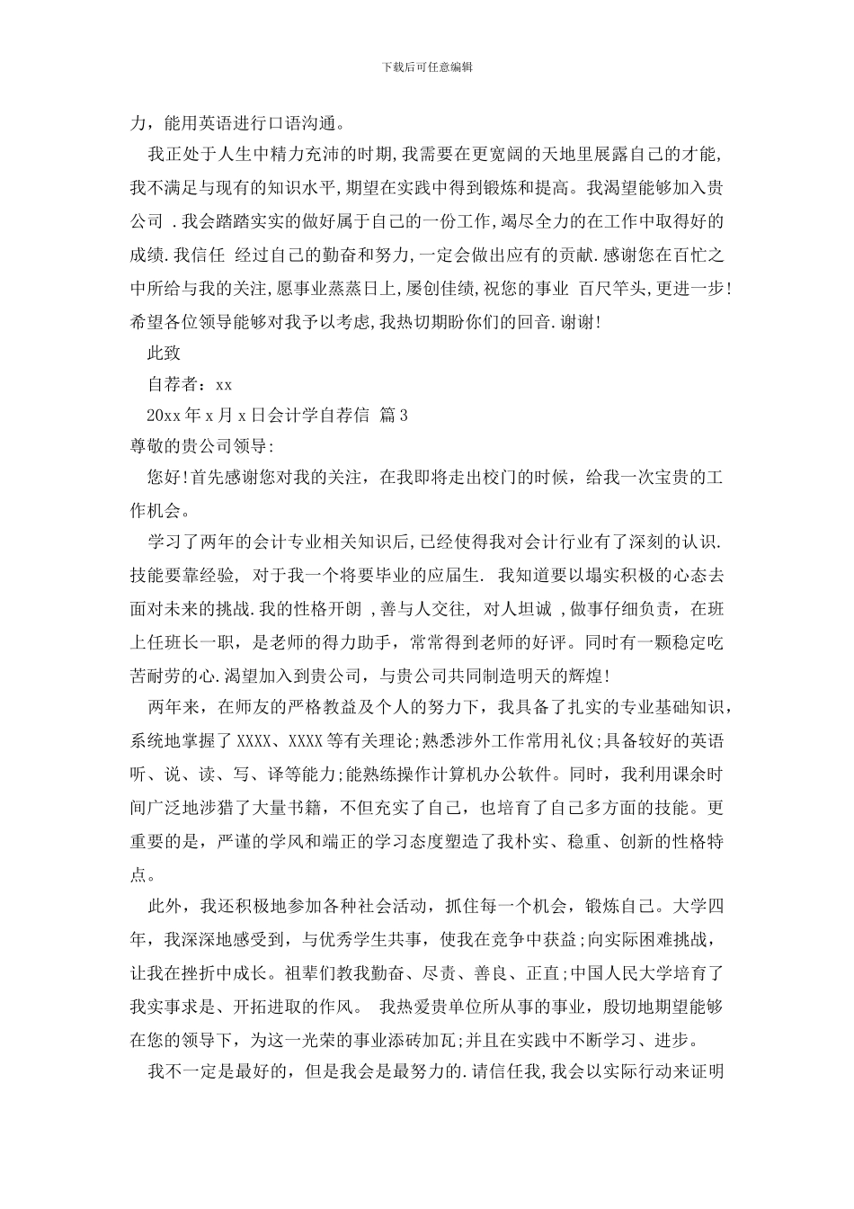 会计学自荐信范文集锦三篇_第3页