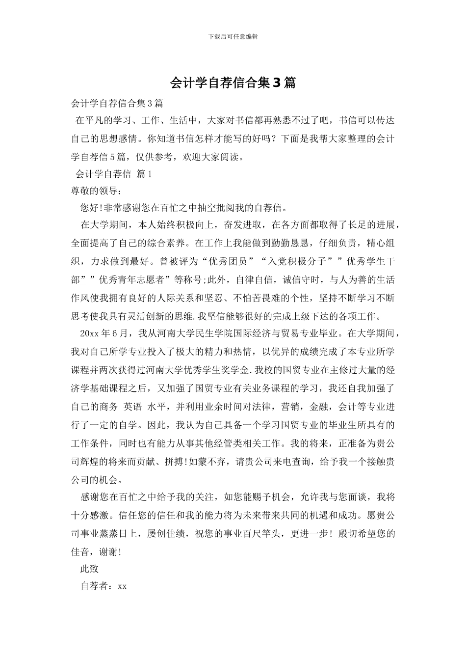 会计学自荐信合集3篇_第1页