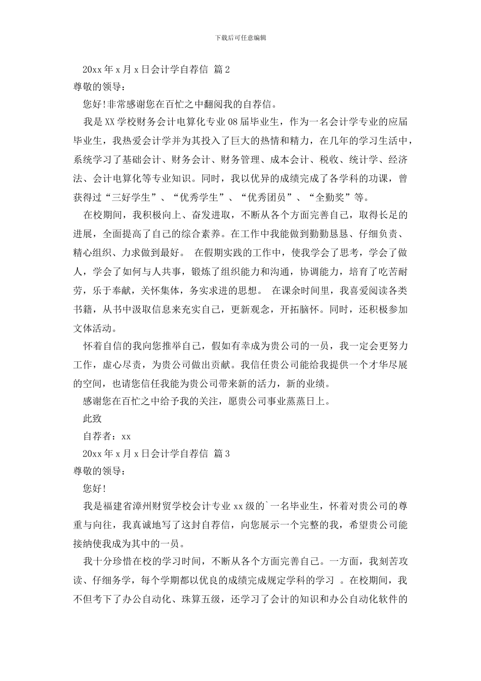 会计学自荐信合集3篇_第2页