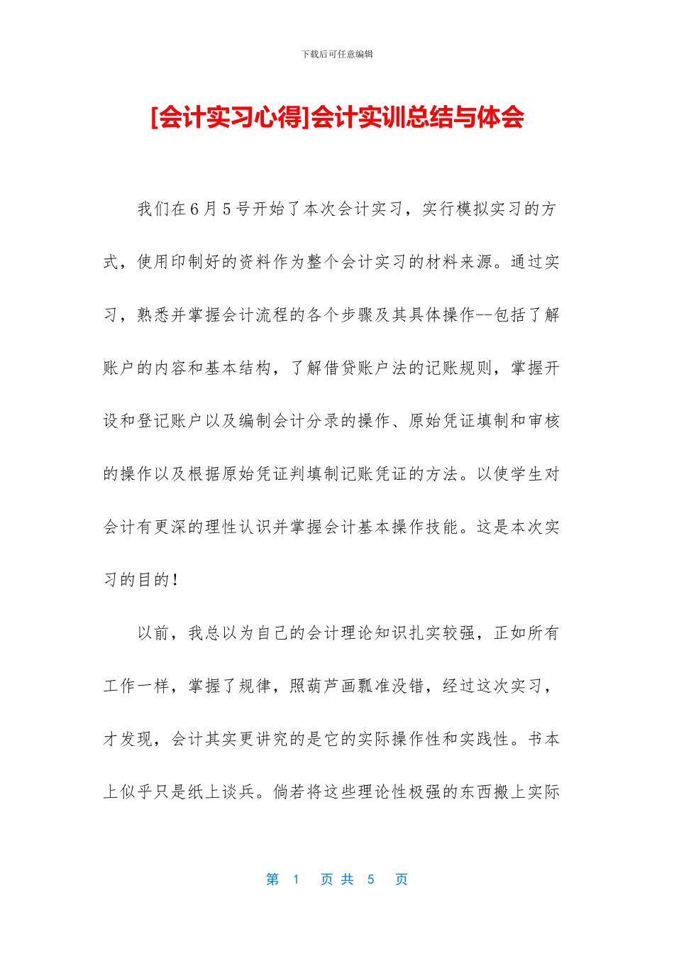 会计实训总结与体会_第1页
