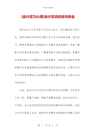 会计实训总结与体会