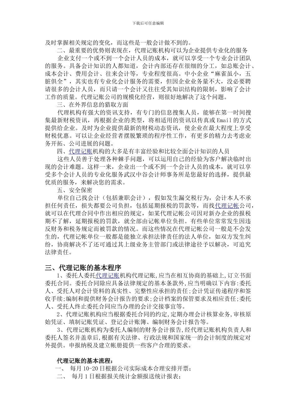 会计实习案例分析与实习报告Microsoft-Word-文档_第2页