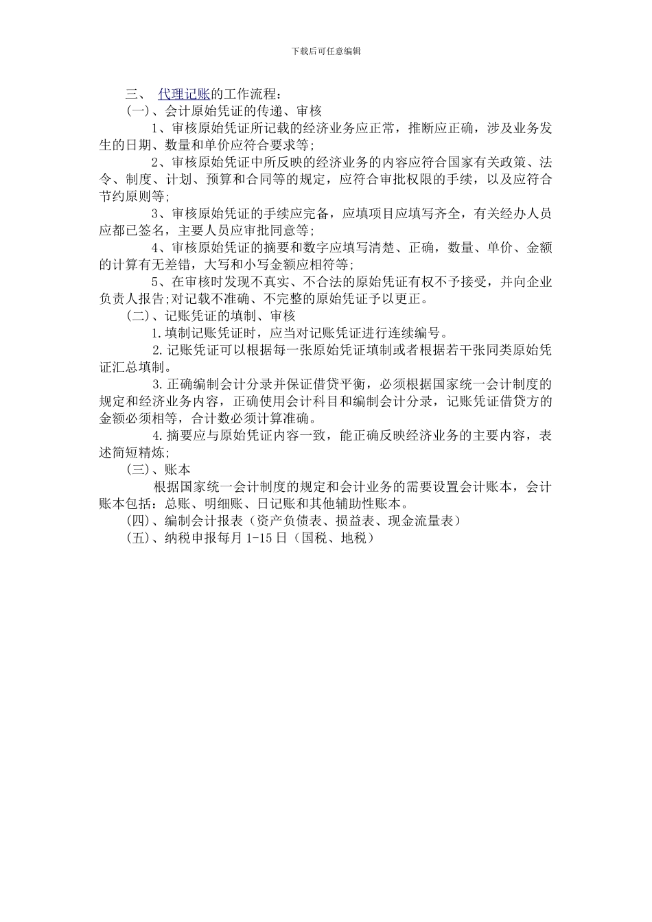 会计实习案例分析与实习报告Microsoft-Word-文档_第3页